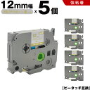 送料無料 ブラザー用 ピータッチ TZe-MQ934 12mm サテンシルバーつや消しテープ 金文字 強粘着 5個セット 互換テープ ラベル テープカートリッジ...