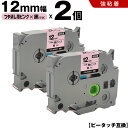 送料無料 ブラザー用 ピータッチ TZe-MQE31 12mm 薄ピンクつや消しテープ 黒文字 強粘着 2個セット 互換テープ ラベル テープカートリッジ テー...