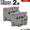 送料無料 ブラザー用 ピータッチ TZe-MQF31 12mm 薄紫つや消しテープ 黒文字 強粘着 2個セット 互換テープ ラベル テープカートリッジ テープカ...