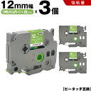 送料無料 ブラザー用 ピータッチ TZe-MQG35 12mm ライムグリーンつや消しテープ 白文字 強粘着 3個セット 互換テープ ラベル テープカートリッジ...