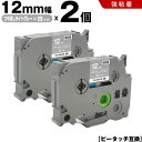 送料無料 ブラザー用 ピータッチ TZe-MQL35 12mm ライトグレーつや消しテープ 白文字 強粘着 2個セット 互換テープ ラベル テープカートリッジ ...