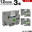 送料無料 ブラザー用 ピータッチ TZe-MQL35 12mm ライトグレーつや消しテープ 白文字 強粘着 3個セット 互換テープ ラベル テープカートリッジ ...