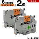 送料無料 ブラザー用 ピータッチ TZe-OG11 6mm オレンジテープ 黒文字 強粘着 2個セット 互換テープ ラベル テープカートリッジ テープカセット ...