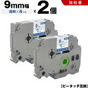 送料無料 ブラザー用 ピータッチ TZe-123 TZe-S123 9mm 透明テープ 青文字 強粘着 2個セット 互換テープ ラベル テープカートリッジ テー...