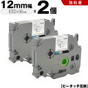 送料無料 ブラザー用 ピータッチ TZe-135 TZe-S135 12mm 透明テープ 白文字 強粘着 2個セット 互換テープ ラベル テープカートリッジ テ...