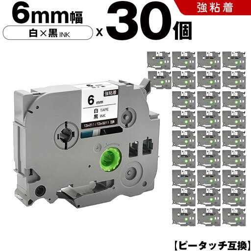 宅配便 送料無料 ブラザー用 ピータッチ TZe-211 TZe-S211 6mm 白テープ 黒文字 強粘着 30個セット 互換テープ ラベル テープカートリッジ テープカセット TZe テープ PT-9700PC PT-9800PCN PT-P900W PT-P910BT PT-P950NW PT-2430PC PT-2730 PT-9500PC PT-D600 PT-D610BT 宅配便 送料無料 ブラザー用 ピータッチ TZe-211 TZe-S211 6mm 白テープ 黒文字 強粘着 30個セット 互換テープ ラベル テープカートリッジ テープカセット TZe テープ PT-9700PC PT-9800PCN PT-P900W PT-P910BT PT-P950NW PT-2430PC PT-2730 PT-9500PC PT-D600 PT-D610BT