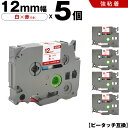 送料無料 ブラザー用 ピータッチ TZe-232 TZe-S232 12mm 白テープ 赤文字 強粘着 5個セット 互換テープ ラベル テープカートリッジ テー...