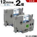 送料無料 ブラザー用 ピータッチ TZe-233 TZe-S233 12mm 白テープ 青文字 強粘着 2個セット 互換テープ ラベル テープカートリッジ テー...