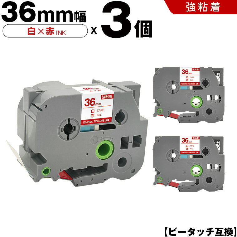 宅配便 送料無料 ブラザー用 ピータッチ TZe-262 TZe-S262 36mm 白テープ 赤文字 強粘着 3個セット 互換テープ ラベル テープカートリッジ テープカセット TZe テープ PT-9700PC PT-9800PCN PT-P900W PT-P910BT PT-P950NW PT-9500PC