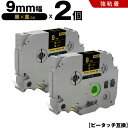 送料無料 ブラザー用 ピータッチ TZe-324 TZe-S324 9mm 黒テープ 金文字 強粘着 2個セット 互換テープ ラベル テープカートリッジ テープ...