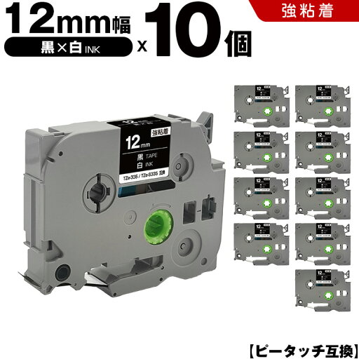 送料無料 ブラザー用 ピータッチ TZe-335 TZe-S335 12mm 黒テープ 白文字 強粘着 10個セット 互換テープ ラベル テープカートリッジ テープカセット TZe テープ PT-24 PT-240 PT-250BG PT-250BY PT-2500PC PT-9200PC PT-12 PT-180 PT-18N PT-18R PT-190KB PT-190PO PT-190SL 送料無料 ブラザー用 ピータッチ TZe-335 TZe-S335 12mm 黒テープ 白文字 強粘着 10個セット 互換テープ ラベル テープカートリッジ テープカセット TZe テープ PT-24 PT-240 PT-250BG PT-250BY PT-2500PC PT-9200PC PT-12 PT-180 PT-18N PT-18R PT-190KB PT-190PO PT-190SL