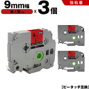 送料無料 ブラザー用 ピータッチ TZe-421 TZe-S421 9mm 赤テープ 黒文字 強粘着 3個セット 互換テープ ラベル テープカートリッジ テープ...