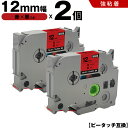 送料無料 ブラザー用 ピータッチ TZe-431 TZe-S431 12mm 赤テープ 黒文字 強粘着 2個セット 互換テープ ラベル テープカートリッジ テー...