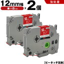送料無料 ブラザー用 ピータッチ TZe-435 TZe-S435 12mm 赤テープ 白文字 強粘着 2個セット 互換テープ ラベル テープカートリッジ テー...