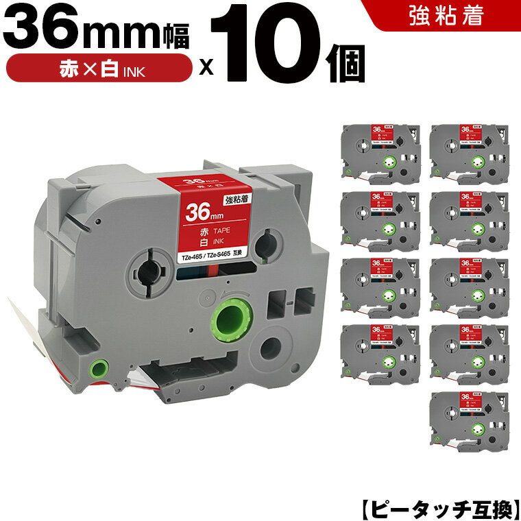 宅配便 送料無料 ブラザー用 ピータッチ TZe-465 TZe-S465 36mm 赤テープ 白文字 強粘着 10個セット 互換テープ ラベル テープカートリッジ テープカセット TZe テープ PT-9700PC PT-9800PCN PT-P900W PT-P910BT PT-P950NW PT-9500PC