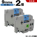 送料無料 ブラザー用 ピータッチ TZe-521 TZe-S521 9mm 青テープ 黒文字 強粘着 2個セット 互換テープ ラベル テープカートリッジ テープ...