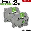 送料無料 ブラザー用 ピータッチ TZe-725 TZe-S725 9mm 緑テープ 白文字 強粘着 2個セット 互換テープ ラベル テープカートリッジ テープ...