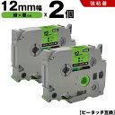 送料無料 ブラザー用 ピータッチ TZe-731 TZe-S731 12mm 緑テープ 黒文字 強粘着 2個セット 互換テープ ラベル テープカートリッジ テー...