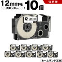 送料無料 カシオ用 ネームランド XR-12X XR-12GX 12mm 透明テープ 黒文字 強粘着 10個セット 互換テープ ラベル テープカートリッジ ネー...