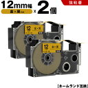 送料無料 カシオ用 ネームランド XR-12GD 12mm 金テープ 黒文字 強粘着 2個セット 互換テープ ラベル テープカートリッジ ネームランドテープ対応...