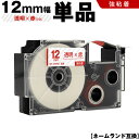 送料無料 カシオ用 ネームランド XR-12XRD 12mm 透明テープ 赤文字 強粘着 単品 互換テープ ラベル テープカートリッジ ネームランドテープ対応 ...