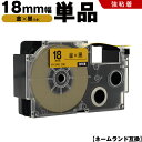 送料無料 カシオ用 ネームランド XR-18GD 18mm 金テープ 黒文字 強粘着 単品 互換テープ ラベル テープカートリッジ ネームランドテープ対応 KL...