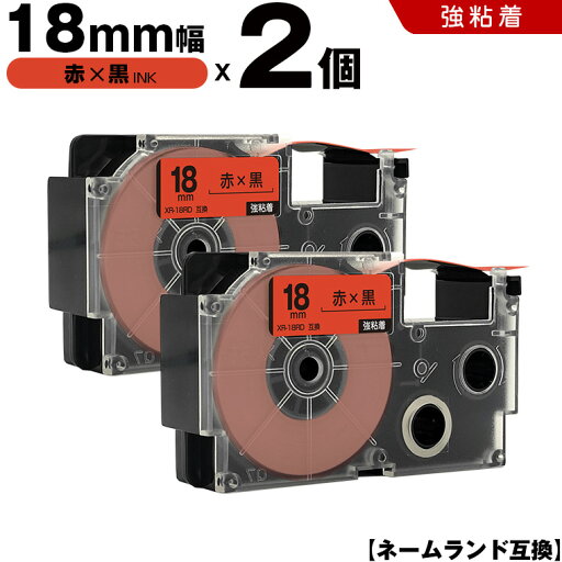 送料無料 カシオ用 ネームランド XR-18RD 18mm 赤テープ 黒文字 強粘着 2個セット 互換テープ ラベル テープカートリッジ ネームランドテープ対応 KLD-350 KLD-300 KLD-200 KL-E11 KL-E300 KL-F10 KL-G2 KL-G1 KL-H25 KL-H20BGS KL-SP10-SA KL-SP10-PN 送料無料 カシオ用 ネームランド XR-18RD 18mm 赤テープ 黒文字 強粘着 2個セット 互換テープ ラベル テープカートリッジ ネームランドテープ対応 KLD-350 KLD-300 KLD-200 KL-E11 KL-E300 KL-F10 KL-G2 KL-G1 KL-H25 KL-H20BGS KL-SP10-SA KL-SP10-PN