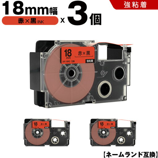 送料無料 カシオ用 ネームランド XR-18RD 18mm 赤テープ 黒文字 強粘着 3個セット 互換テープ ラベル テープカートリッジ ネームランドテープ対応 KL-SP10 KL-P8 KL-P50-WE KL-P50-BE KL-P50 KL-P40-WE KL-P40-BU KL-P40 KL-P30 KL-P20 KL-P10 KL-HD1 KL-H7 送料無料 カシオ用 ネームランド XR-18RD 18mm 赤テープ 黒文字 強粘着 3個セット 互換テープ ラベル テープカートリッジ ネームランドテープ対応 KL-SP10 KL-P8 KL-P50-WE KL-P50-BE KL-P50 KL-P40-WE KL-P40-BU KL-P40 KL-P30 KL-P20 KL-P10 KL-HD1 KL-H7
