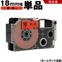 送料無料 カシオ用 ネームランド XR-18RD 18mm 赤テープ 黒文字 強粘着 単品 互換テープ ラベル テープカートリッジ ネームランドテープ対応 KL...