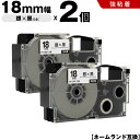 送料無料 カシオ用 ネームランド XR-18SR 18mm 銀テープ 黒文字 強粘着 2個セット 互換テープ ラベル テープカートリッジ ネームランドテープ対応...