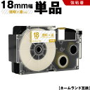 送料無料 カシオ用 ネームランド XR-18XG 18mm 透明テープ 金文字 強粘着 単品 互換テープ ラベル テープカートリッジ ネームランドテープ対応 K...