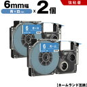 送料無料 カシオ用 ネームランド XR-6ABU 6mm 青テープ 白文字 強粘着 2個セット 互換テープ ラベル テープカートリッジ ネームランドテープ対応 ...