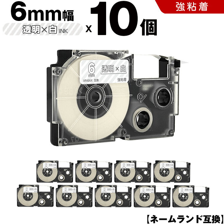 送料無料 カシオ用 ネームランド XR-6AX 6mm 透明テープ 白文字 強粘着 10個セット 互換テープ ラベル テープカートリッジ ネームランドテープ対応 KLD-350 KLD-300 KLD-200 KL-E11 KL-E300 KL-F10 KL-G2 KL-G1 KL-H25 KL-H20BGS KL-SP10-SA KL-SP10-PN