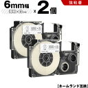 送料無料 カシオ用 ネームランド XR-6AX 6mm 透明テープ 白文字 強粘着 2個セット 互換テープ ラベル テープカートリッジ ネームランドテープ対応 ...