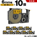 送料無料 カシオ用 ネームランド XR-6GD 6mm 金テープ 黒文字 強粘着 10個セット 互換テープ ラベル テープカートリッジ ネームランドテープ対応 ...