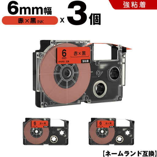 送料無料 カシオ用 ネームランド XR-6RD 6mm 赤テープ 黒文字 強粘着 3個セット 互換テープ ラベル テープカートリッジ ネームランドテープ対応 KL-SP10 KL-P8 KL-P50-WE KL-P50-BE KL-P50 KL-P40-WE KL-P40-BU KL-P40 KL-P30 KL-P20 KL-P10 KL-HD1 KL-H7 送料無料 カシオ用 ネームランド XR-6RD 6mm 赤テープ 黒文字 強粘着 3個セット 互換テープ ラベル テープカートリッジ ネームランドテープ対応 KL-SP10 KL-P8 KL-P50-WE KL-P50-BE KL-P50 KL-P40-WE KL-P40-BU KL-P40 KL-P30 KL-P20 KL-P10 KL-HD1 KL-H7