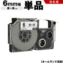 送料無料 カシオ用 ネームランド XR-6SR 6mm 銀テープ 黒文字 強粘着 単品 互換テープ ラベル テープカートリッジ ネームランドテープ対応 KL-M...