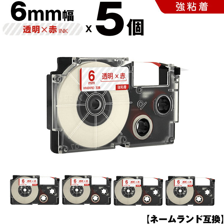 送料無料 カシオ用 ネームランド XR-6XRD 6mm 透明テープ 赤文字 強粘着 5個セット 互換テープ ラベル テープカートリッジ ネームランドテープ対応 KL-H5 KL-880 KL-AZ1 KL-E20 KL-P7A KL-H10GN KL-H10BU KL-S20 KL-S10 KL-P7B KL-H20 EC-K10 EC-P10 EL-700