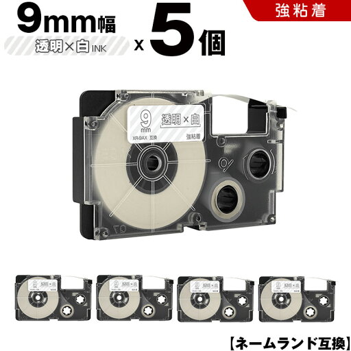 送料無料 カシオ用 ネームランド XR-9AX 9mm 透明テープ 白文字 強粘着 5個セット 互換テープ ラベル テープカートリッジ ネームランドテープ対応 KL-H5 KL-880 KL-AZ1 KL-E20 KL-P7A KL-H10GN KL-H10BU KL-S20 KL-S10 KL-P7B KL-H20 EC-K10 EC-P10 EL-700 送料無料 カシオ用 ネームランド XR-9AX 9mm 透明テープ 白文字 強粘着 5個セット 互換テープ ラベル テープカートリッジ ネームランドテープ対応 KL-H5 KL-880 KL-AZ1 KL-E20 KL-P7A KL-H10GN KL-H10BU KL-S20 KL-S10 KL-P7B KL-H20 EC-K10 EC-P10 EL-700