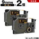 送料無料 カシオ用 ネームランド XR-9BKG 9mm 黒テープ 金文字 強粘着 2個セット 互換テープ ラベル テープカートリッジ ネームランドテープ対応 ...