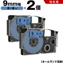 送料無料 カシオ用 ネームランド XR-9BU 9mm 青テープ 黒文字 強粘着 2個セット 互換テープ ラベル テープカートリッジ ネームランドテープ対応 K...