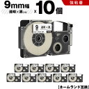 送料無料 カシオ用 ネームランド XR-9X XR-9GX 9mm 透明テープ 黒文字 強粘着 10個セット 互換テープ ラベル テープカートリッジ ネームラン...