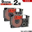 送料無料 カシオ用 ネームランド XR-9RD 9mm 赤テープ 黒文字 強粘着 2個セット 互換テープ ラベル テープカートリッジ ネームランドテープ対応 K...