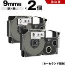 送料無料 カシオ用 ネームランド XR-9SR 9mm 銀テープ 黒文字 強粘着 2個セット 互換テープ ラベル テープカートリッジ ネームランドテープ対応 K...