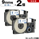 送料無料 カシオ用 ネームランド XR-9WEB 9mm 白テープ 青文字 強粘着 2個セット 互換テープ ラベル テープカートリッジ ネームランドテープ対応 ...