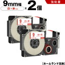 送料無料 カシオ用 ネームランド XR-9WER 9mm 白テープ 赤文字 強粘着 2個セット 互換テープ ラベル テープカートリッジ ネームランドテープ対応 ...