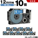 送料無料 カシオ用 ネームランド XR-12ABU 12mm 青テープ 白文字 強粘着 10個セット 互換テープ ラベル テープカートリッジ ネームランドテープ...
