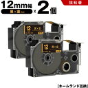 送料無料 カシオ用 ネームランド XR-12BKG 12mm 黒テープ 金文字 強粘着 2個セット 互換テープ ラベル テープカートリッジ ネームランドテープ対...