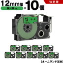 送料無料 カシオ用 ネームランド XR-12GN 12mm 緑テープ 黒文字 強粘着 10個セット 互換テープ ラベル テープカートリッジ ネームランドテープ対...