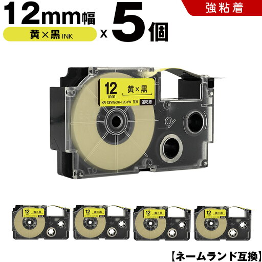 送料無料 カシオ用 ネームランド XR-12YW XR-12GYW 12mm 黄テープ 黒文字 強粘着 5個セット 互換テープ ラベル テープカートリッジ ネームランドテープ対応 KL-H5 KL-880 KL-AZ1 KL-E20 KL-P7A KL-H10GN KL-H10BU KL-S20 KL-S10 KL-P7B KL-H20 EC-K10 EC-P10 EL-700 送料無料 カシオ用 ネームランド XR-12YW XR-12GYW 12mm 黄テープ 黒文字 強粘着 5個セット 互換テープ ラベル テープカートリッジ ネームランドテープ対応 KL-H5 KL-880 KL-AZ1 KL-E20 KL-P7A KL-H10GN KL-H10BU KL-S20 KL-S10 KL-P7B KL-H20 EC-K10 EC-P10 EL-700